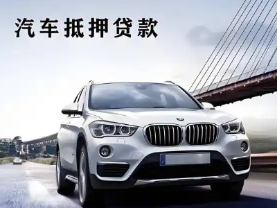 开江车抵贷如何办理押车和不押车?